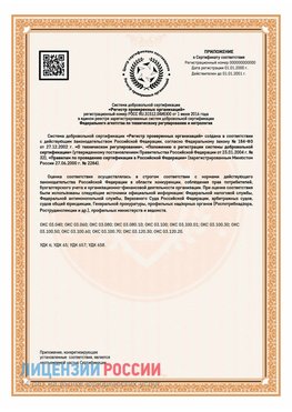 Приложение СТО 03.080.02033720.1-2020 (Образец) Татищево Сертификат СТО 03.080.02033720.1-2020